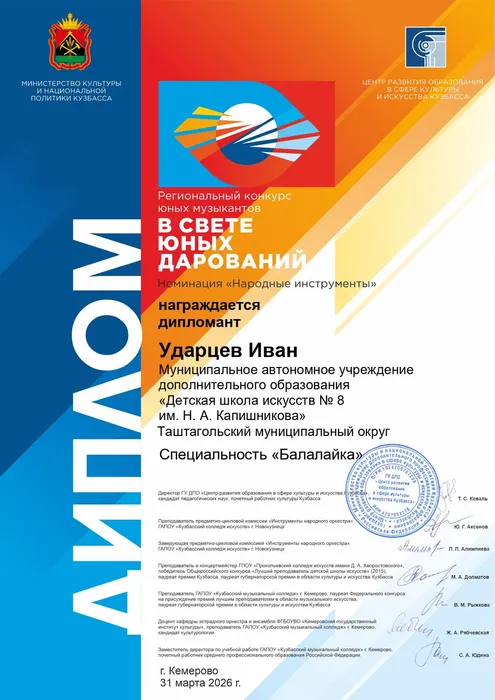 Диплом победителя. Балалайка, домра (32)