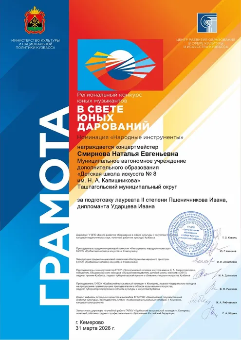 Грамота концертмейстера (21)