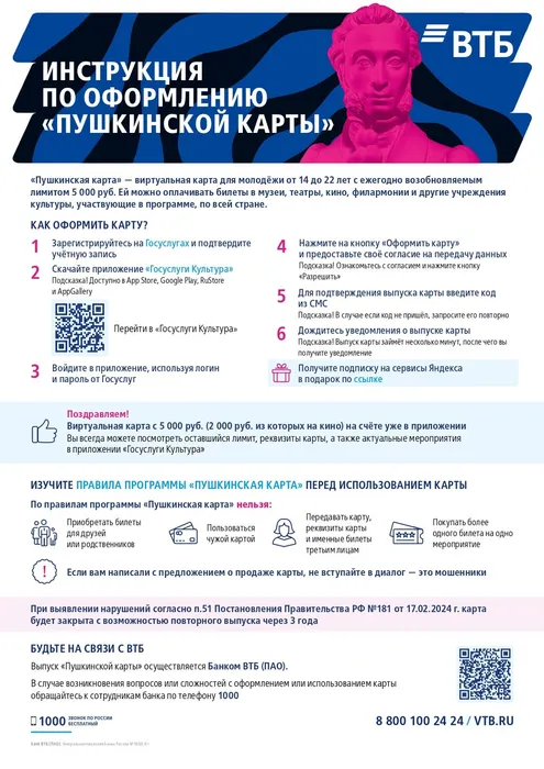 Пушкинская карта_как оформить_page-0001