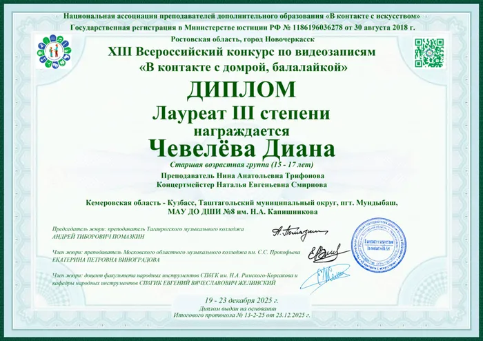 Чевелёва Диана