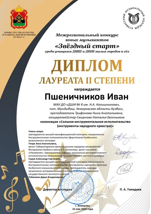 Пшеничников Мундыбаш_page-0001