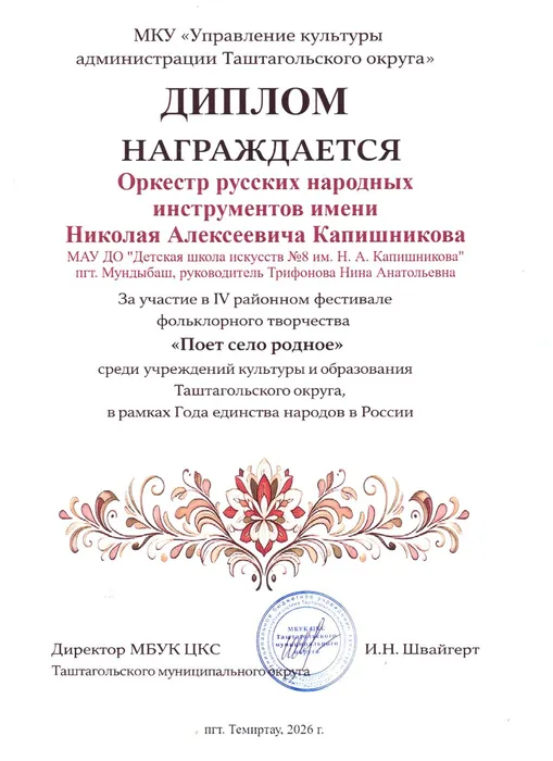 диплом орни 25.01.26 Темир, Поет село 001