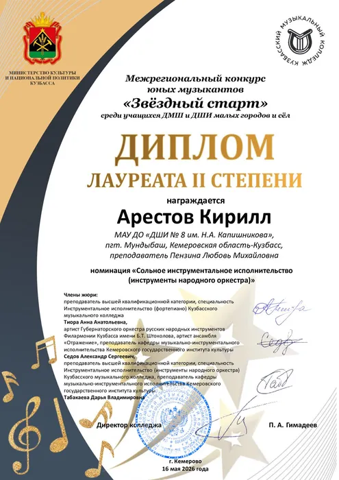 Арестов-Мундыбаш