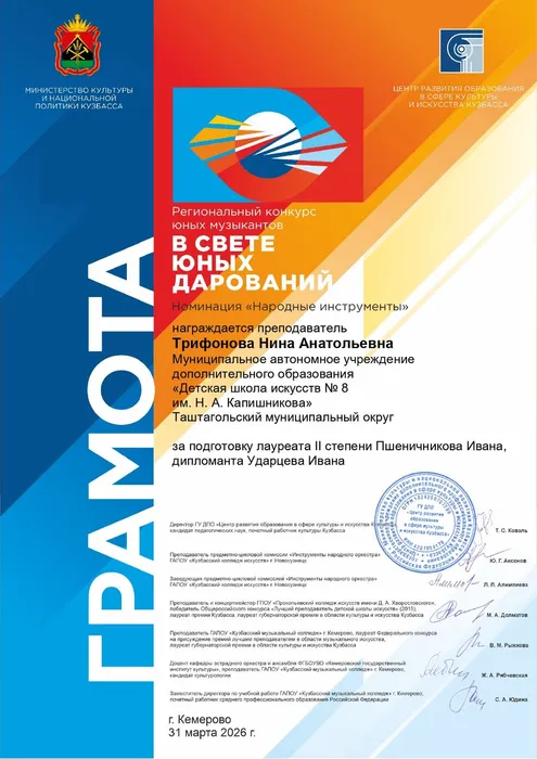 Грамота преподавателя. Домра, балалайка (19)