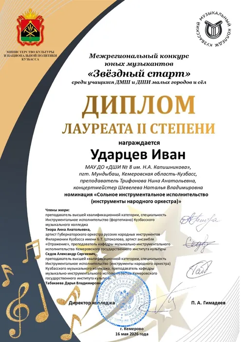 Ударцев Мундыбаш_page-0001