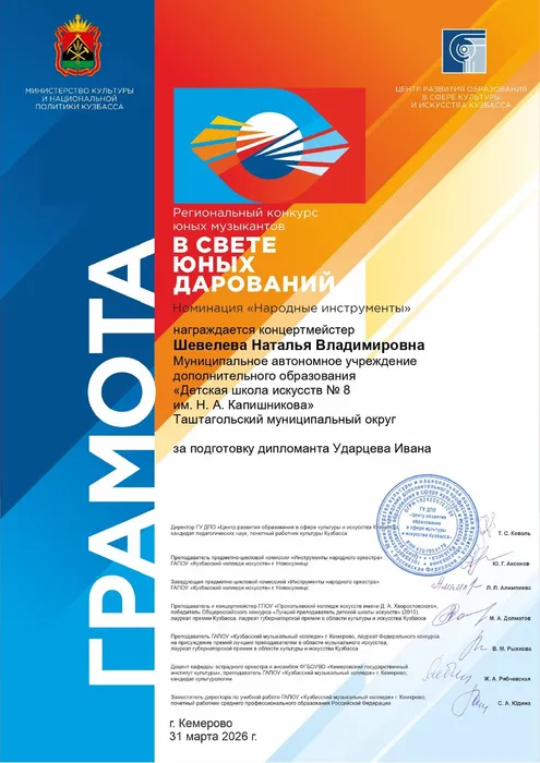 Грамота концертмейстера (22)